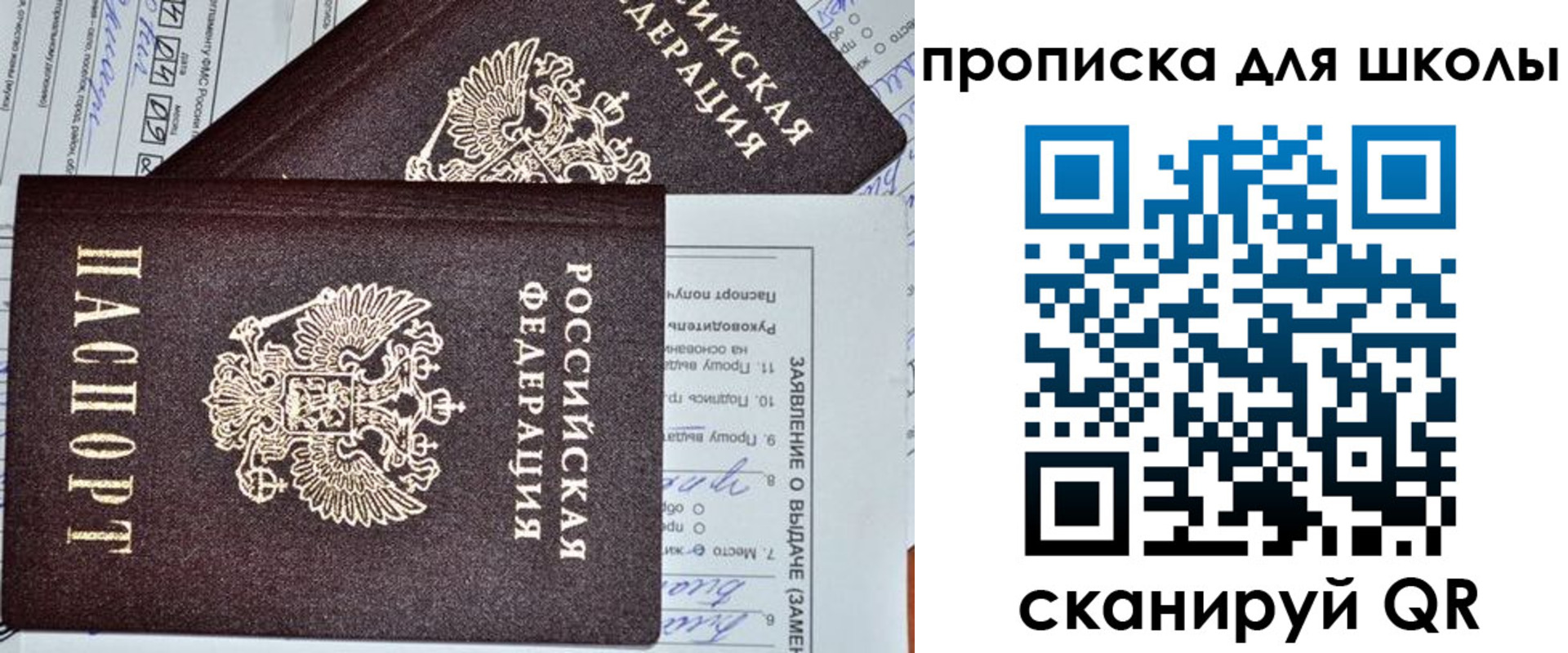 прописка в Краснослободске