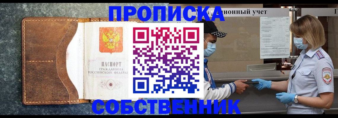 купить прописку в Краснослободске