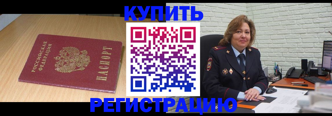 временная регистрация в квартире в Краснослободске
