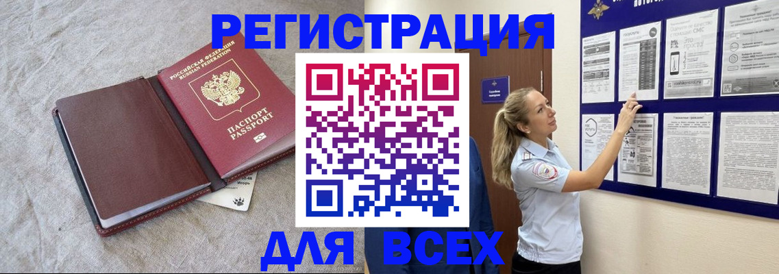 прописка законно в Краснослободске