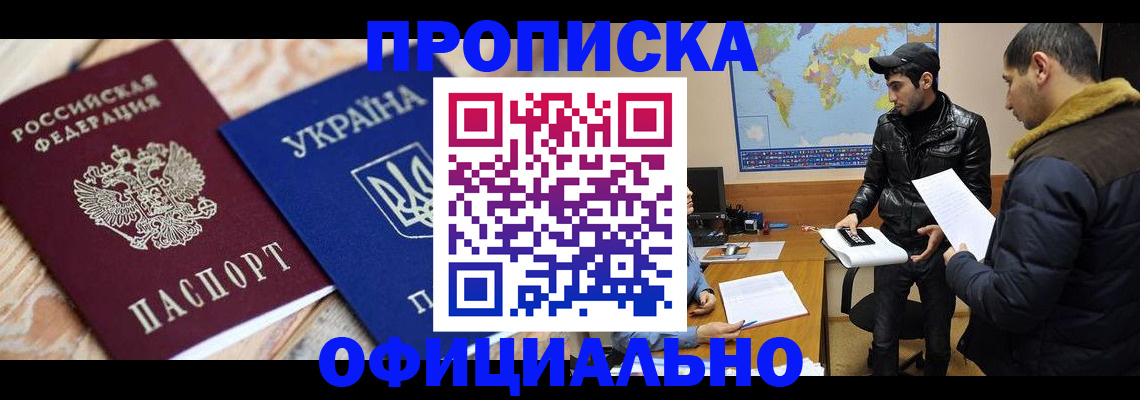 временная регистрация законно в Краснослободске